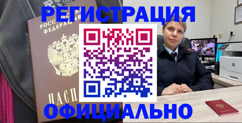 регистрация в Гусь-Хрустальном