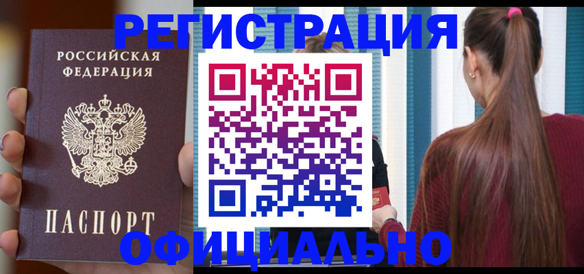 временная регистрация для всех в Гусь-Хрустальном